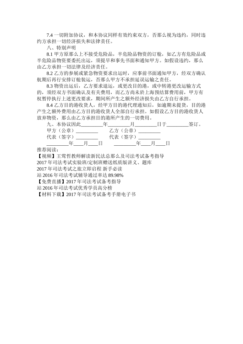 海运出口运输合同范本 (2)_第3页