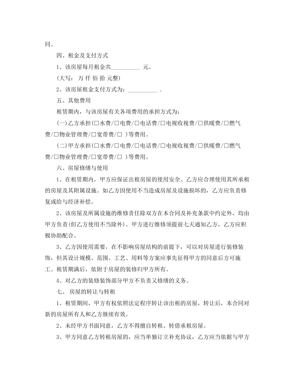 北京市租房合同范本标准版_第2页