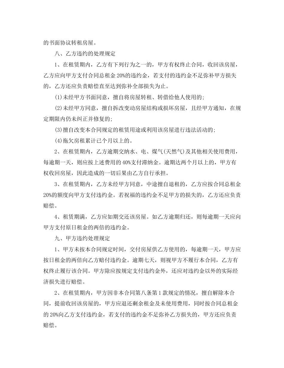 北京市租房合同范本标准版_第3页