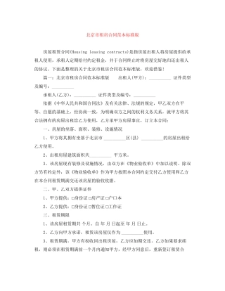 北京市租房合同范本标准版