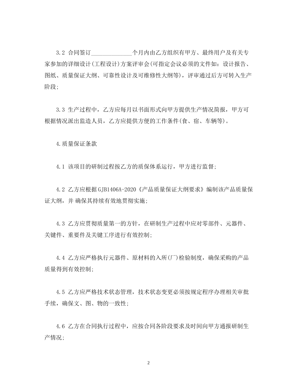 外协合同模板研制)_第2页