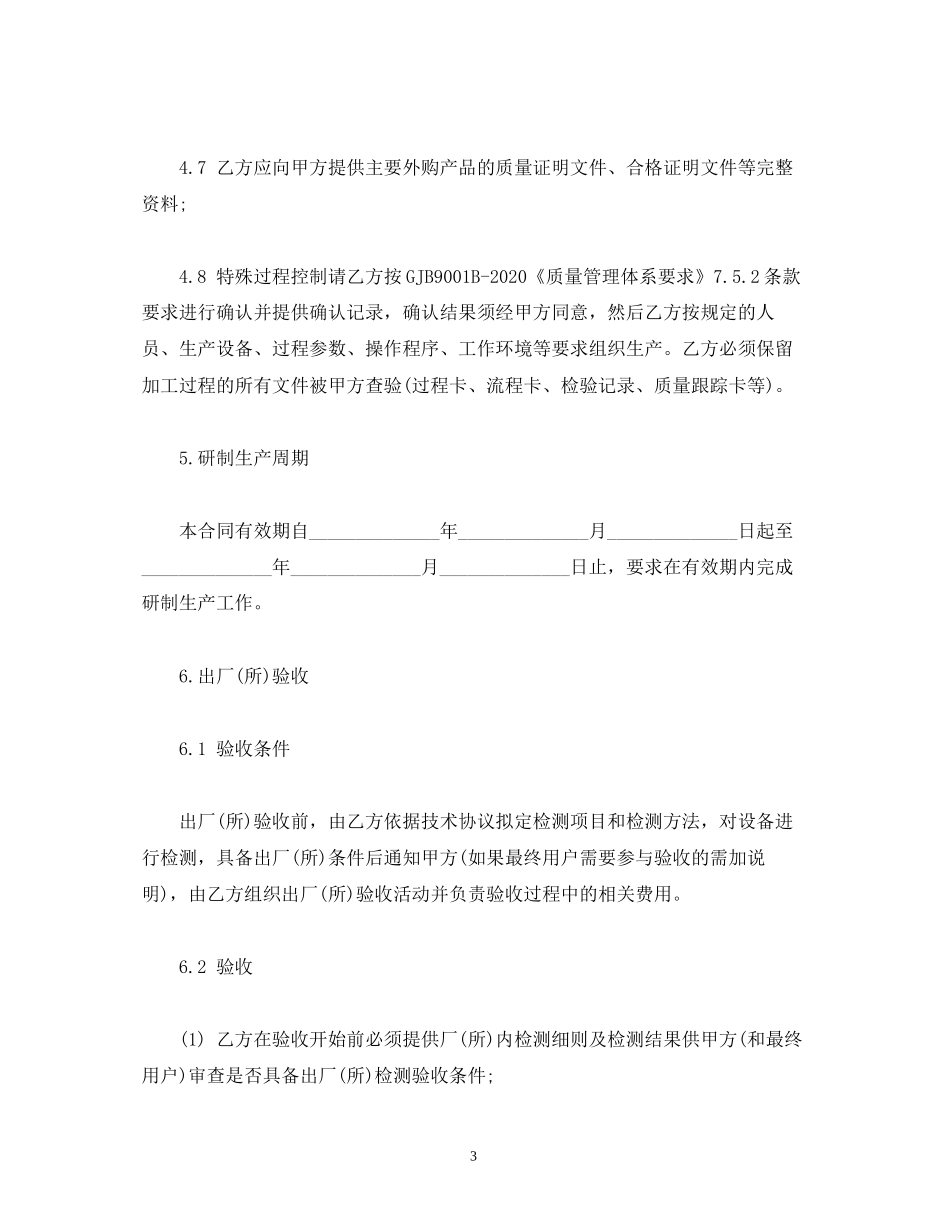 外协合同模板研制)_第3页