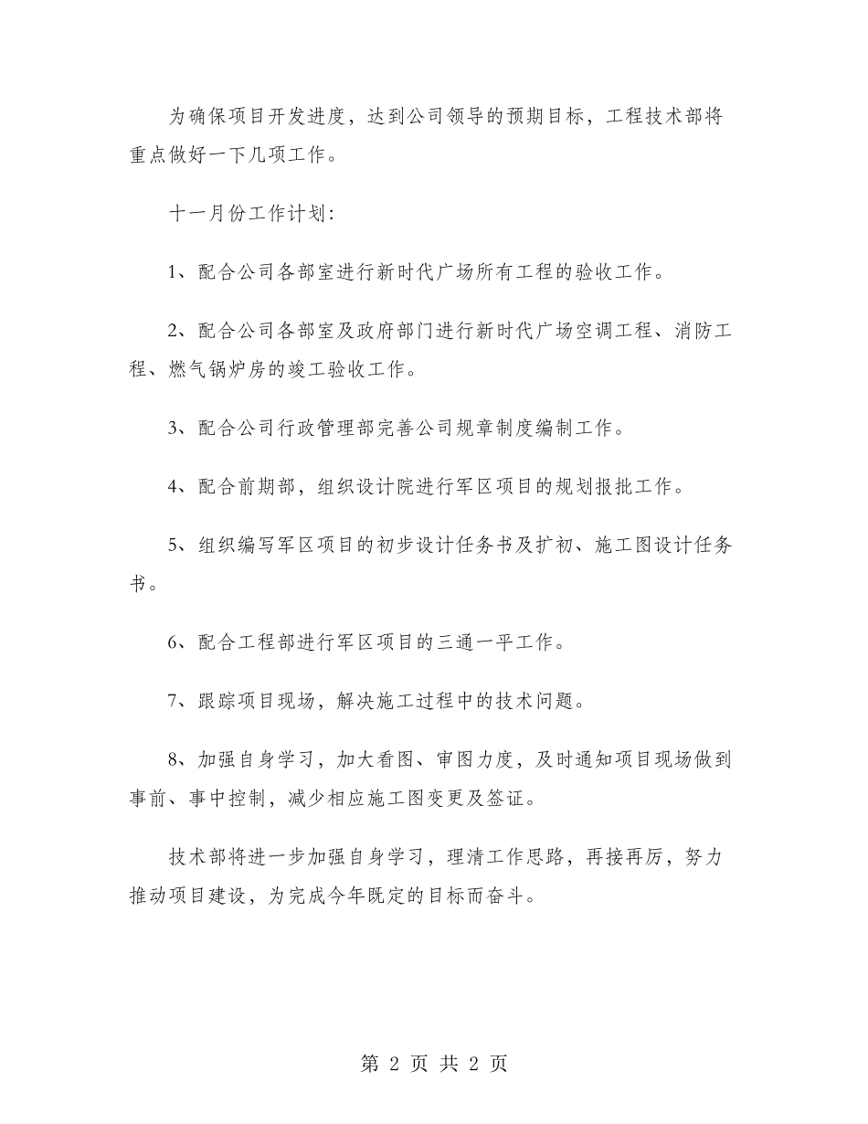 工程技术部2024年个人工作总结范文_第2页