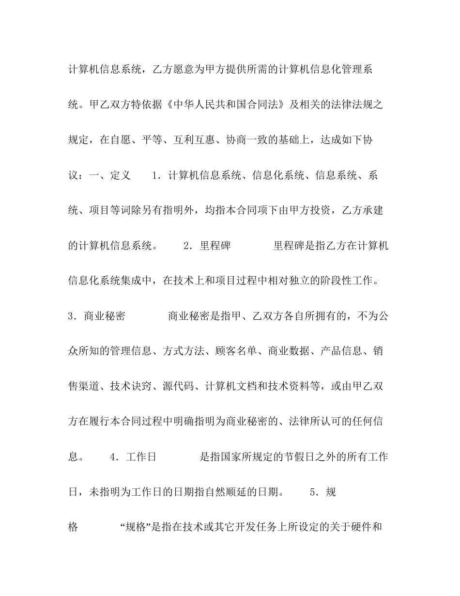 计算机信息系统集成合同（标准版）_第2页