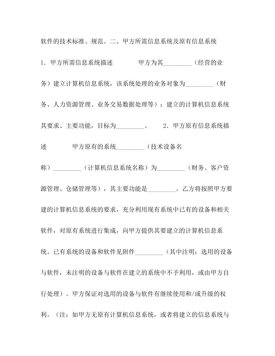 计算机信息系统集成合同（标准版）_第3页