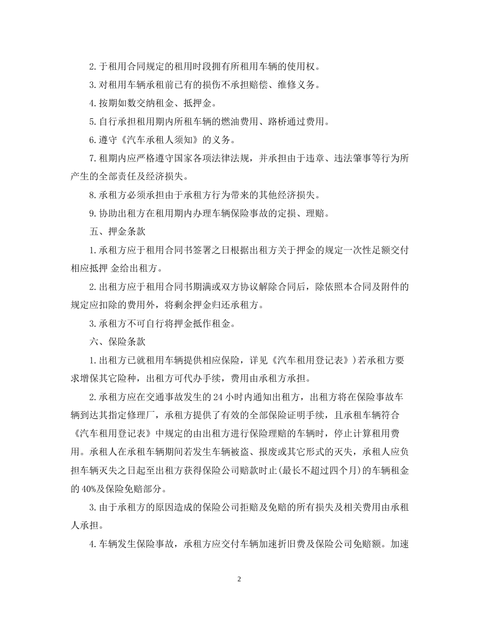 广州汽车租赁合同模板_第2页