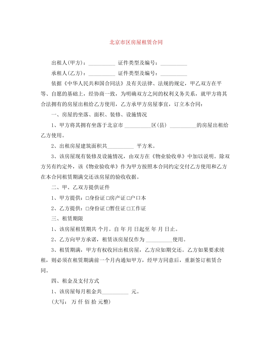 北京市区房屋租赁合同_第1页