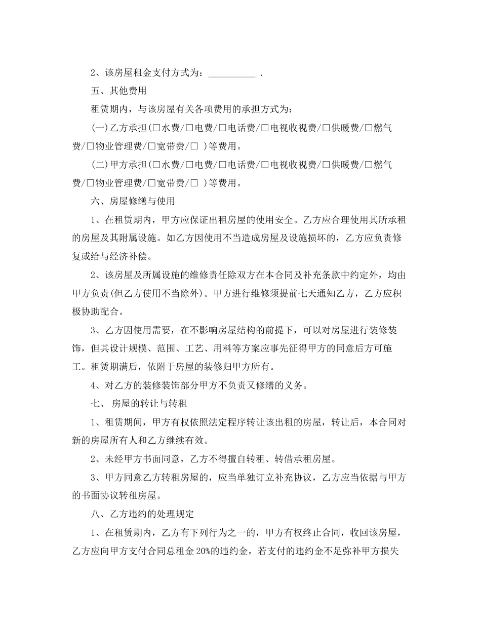 北京市区房屋租赁合同_第2页