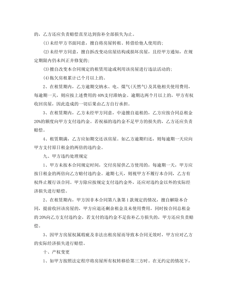 北京市区房屋租赁合同_第3页