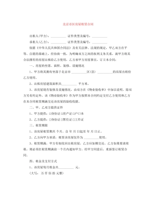 北京市区房屋租赁合同
