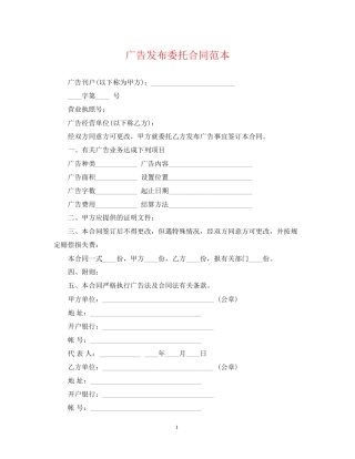 广告发布委托合同范本2