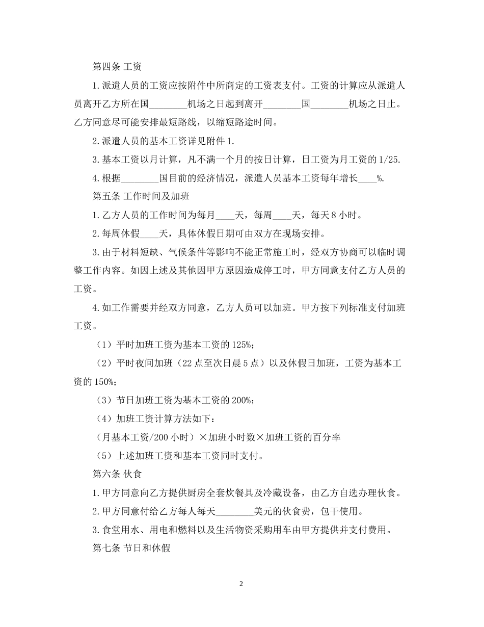 国际劳务合同2_第2页