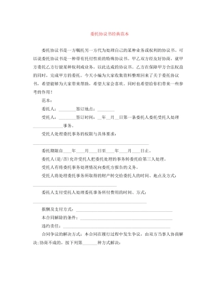 委托协议书经典范本