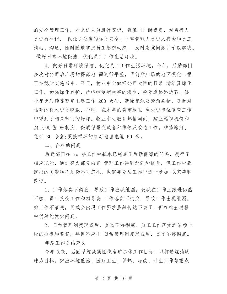 2024年餐厅年度总结范文与2024年餐厅年终总结范文汇编_第2页