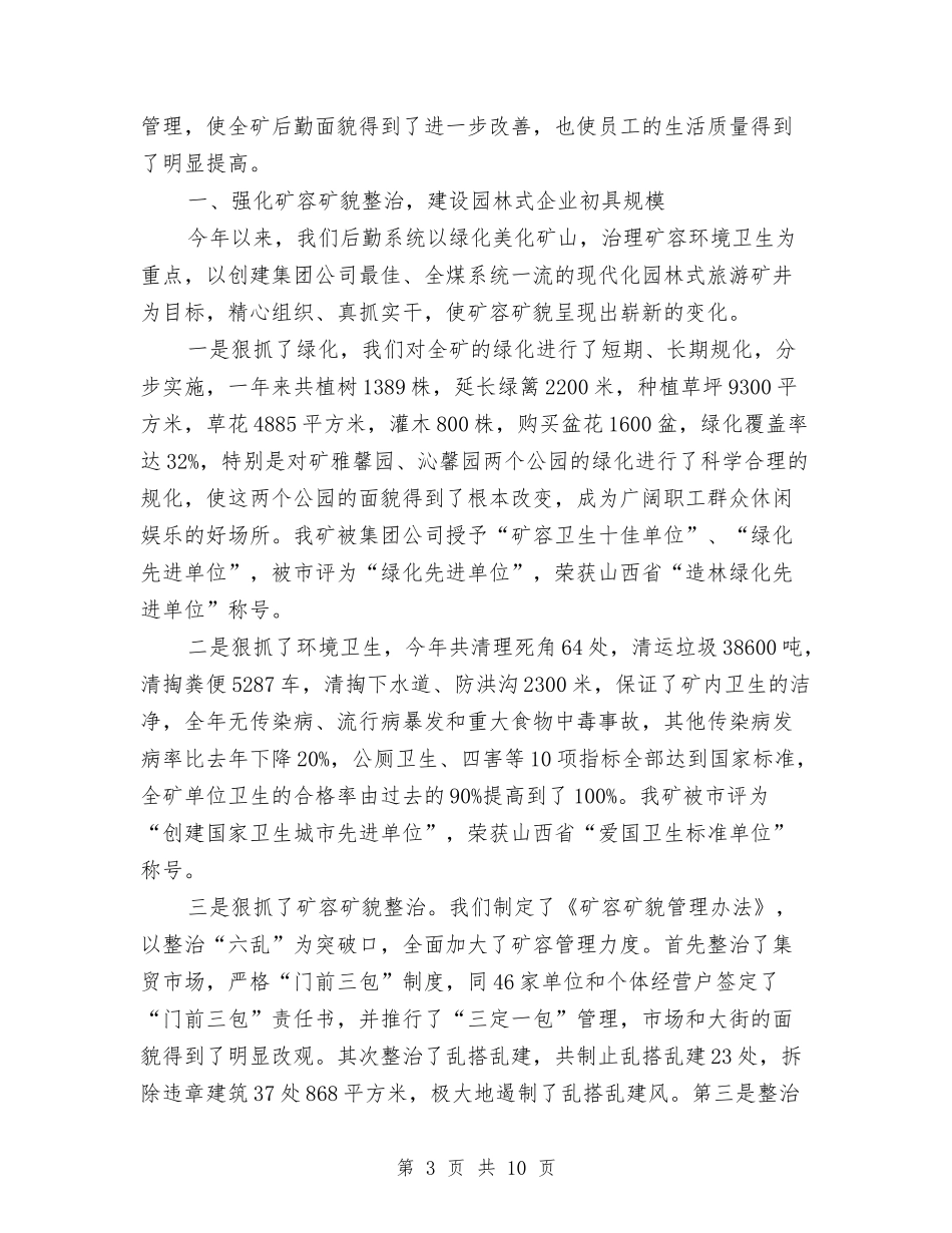 2024年餐厅年度总结范文与2024年餐厅年终总结范文汇编_第3页