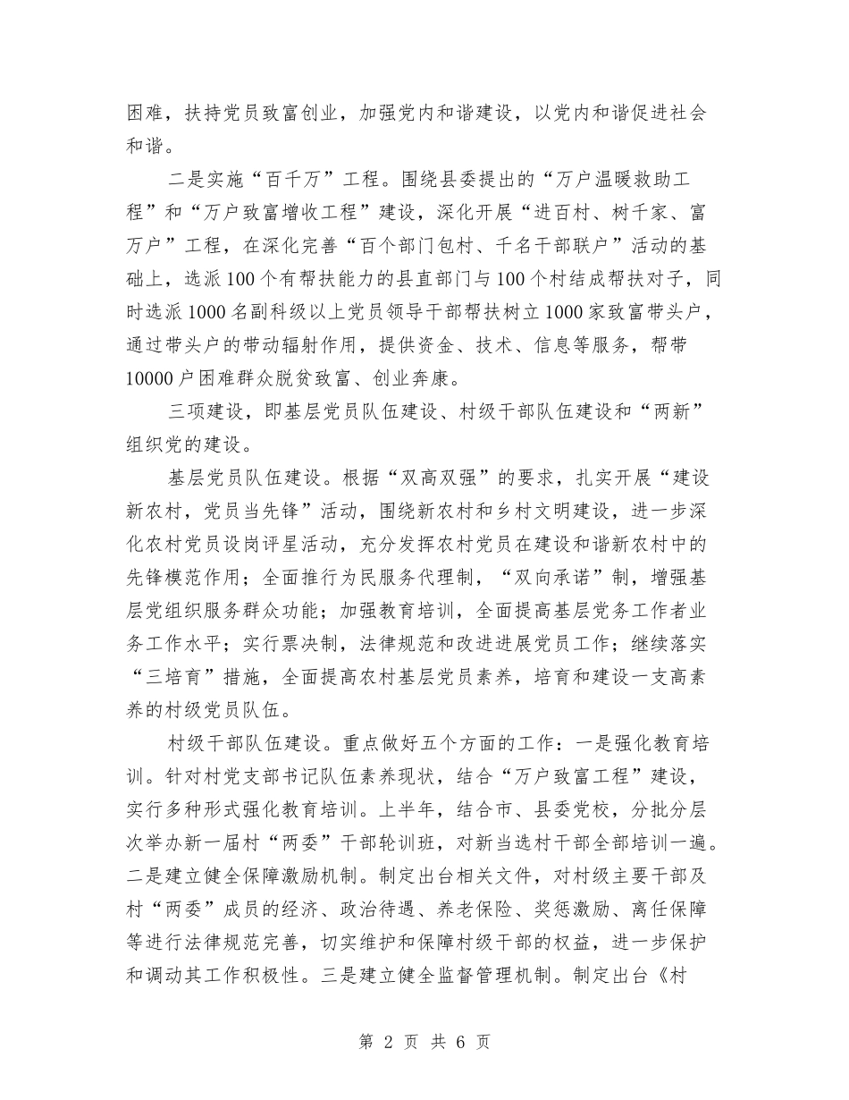 2024农村组织建设工作安排与2024冬季安全生产大检查大排查活动方案汇编_第2页