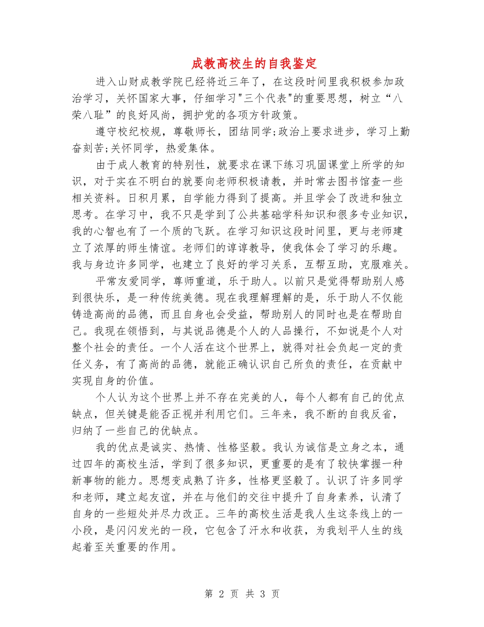 成教大学生的自我鉴定_第2页