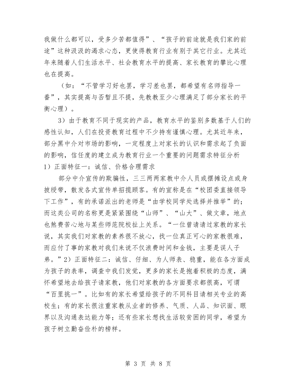 2024九月百分家教有限责任公司创业计划书与2024九月第四周幼儿活动游戏工作计划汇编_第3页