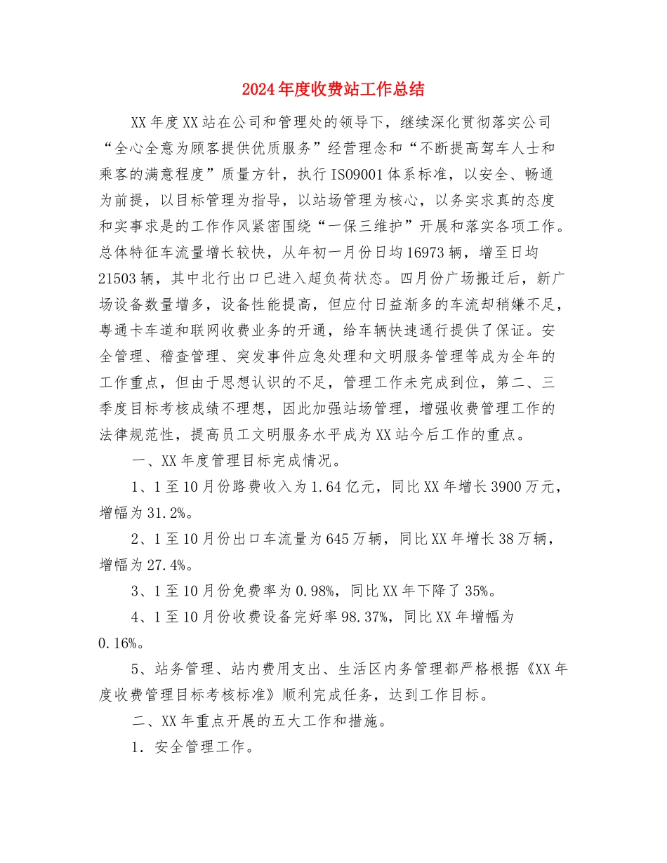 2024年度护士年终总结与2024年度收费站工作总结汇编_第3页