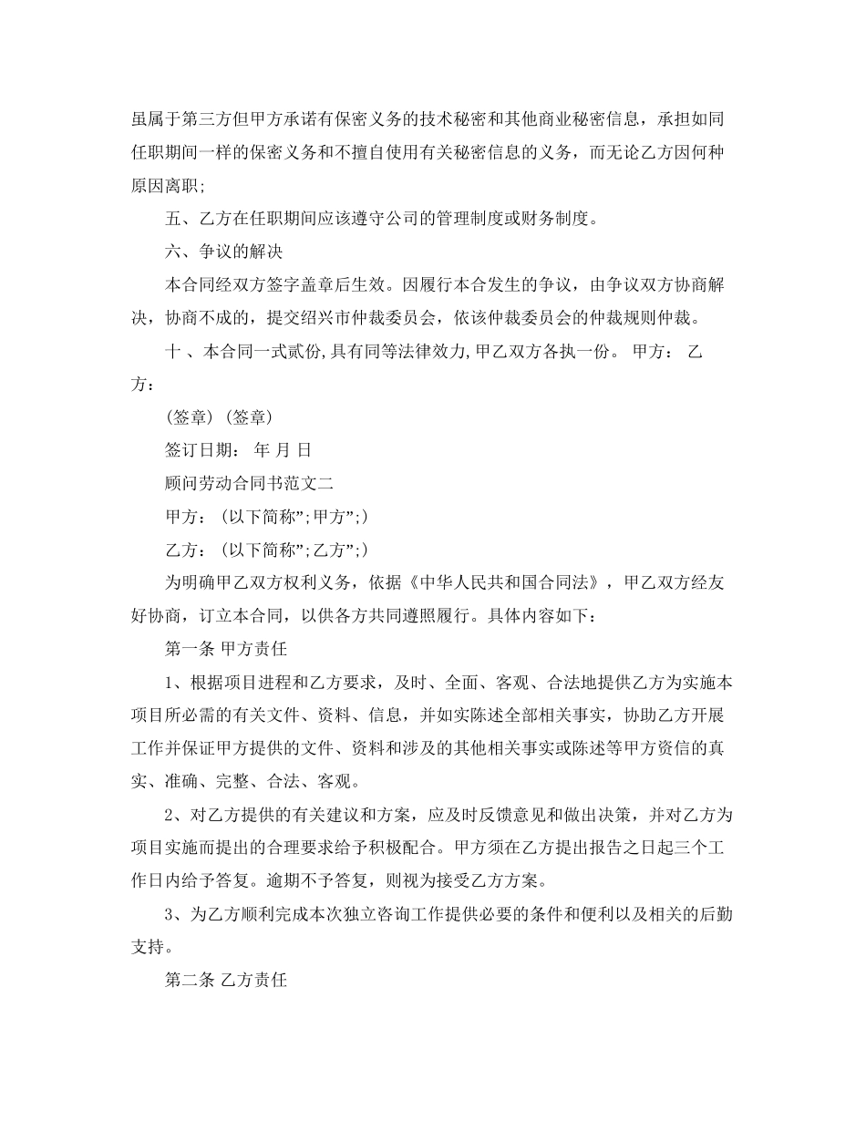 顾问劳动合同书模板_第2页