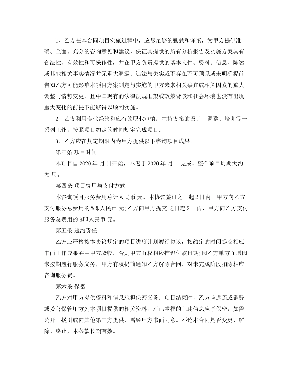 顾问劳动合同书模板_第3页