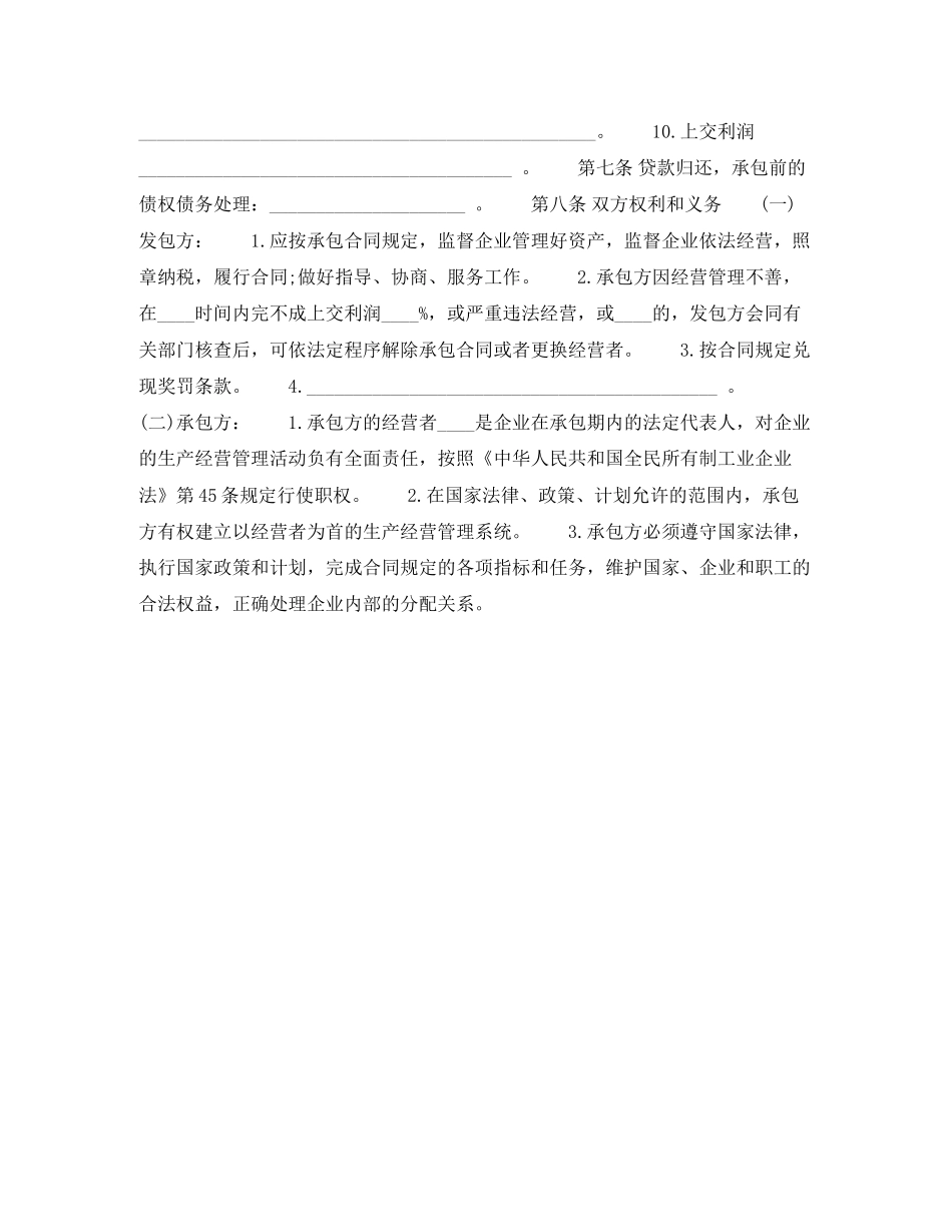 企业合作项目合同范本_第2页