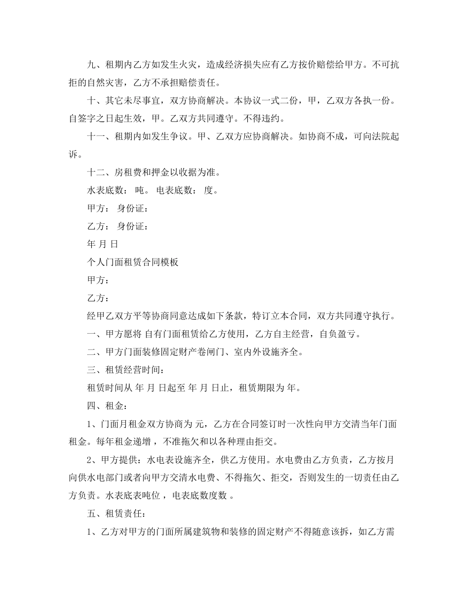 个人门面商铺租赁合同模板_第2页