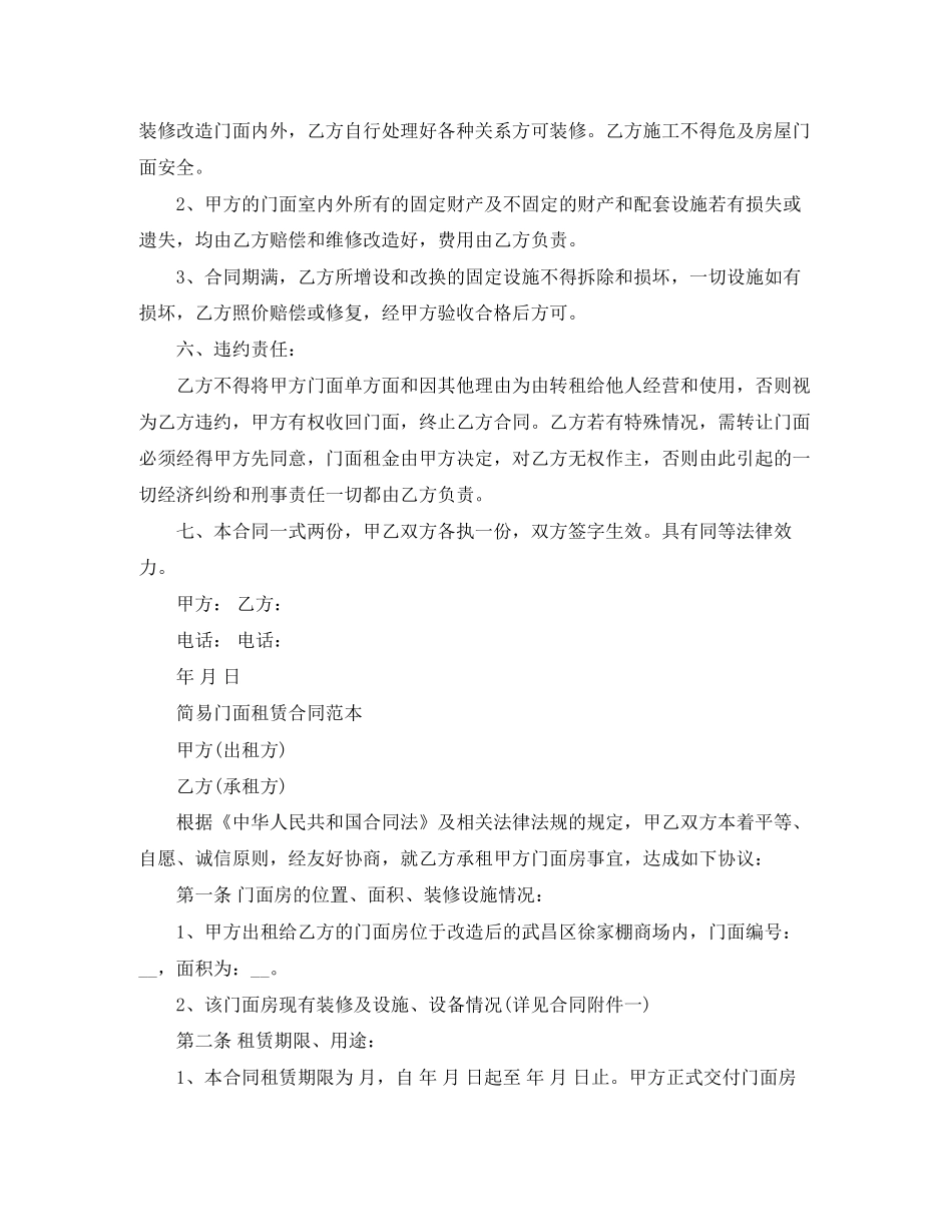 个人门面商铺租赁合同模板_第3页