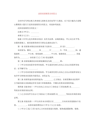 沈阳房屋租赁合同范文