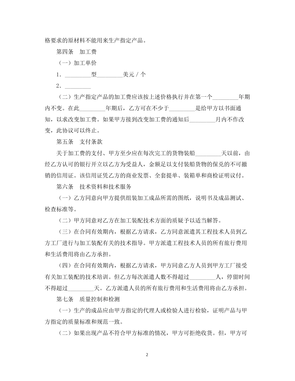 对外加工装配合同范文_第2页