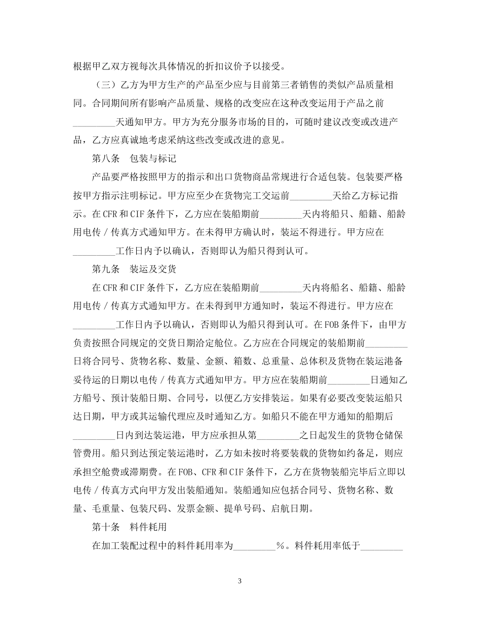 对外加工装配合同范文_第3页