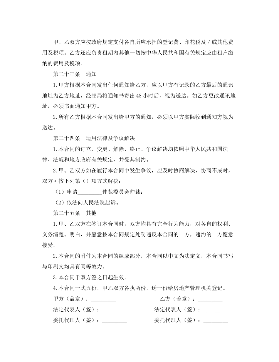 物业租赁合同4篇)_第2页