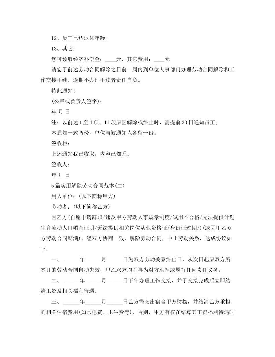 5篇实用解除劳动合同范本_第2页
