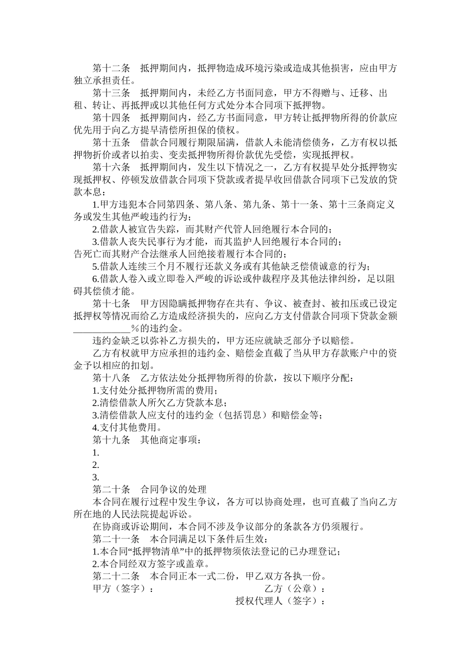中国建设银行个人消费借款抵押合同_第2页