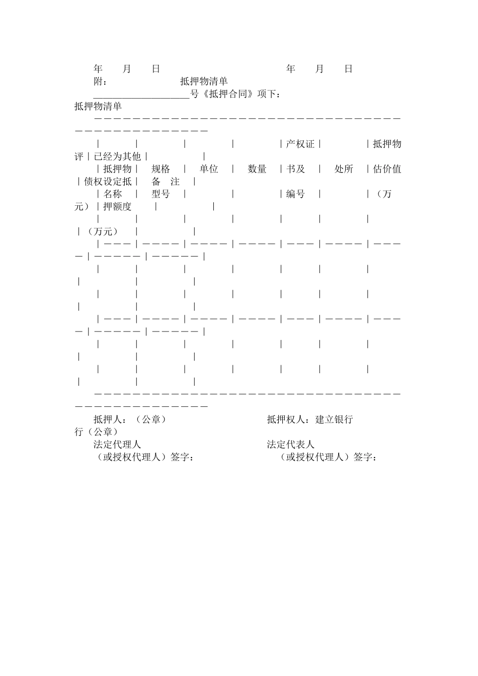 中国建设银行个人消费借款抵押合同_第3页