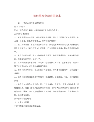 如何填写劳动合同范本