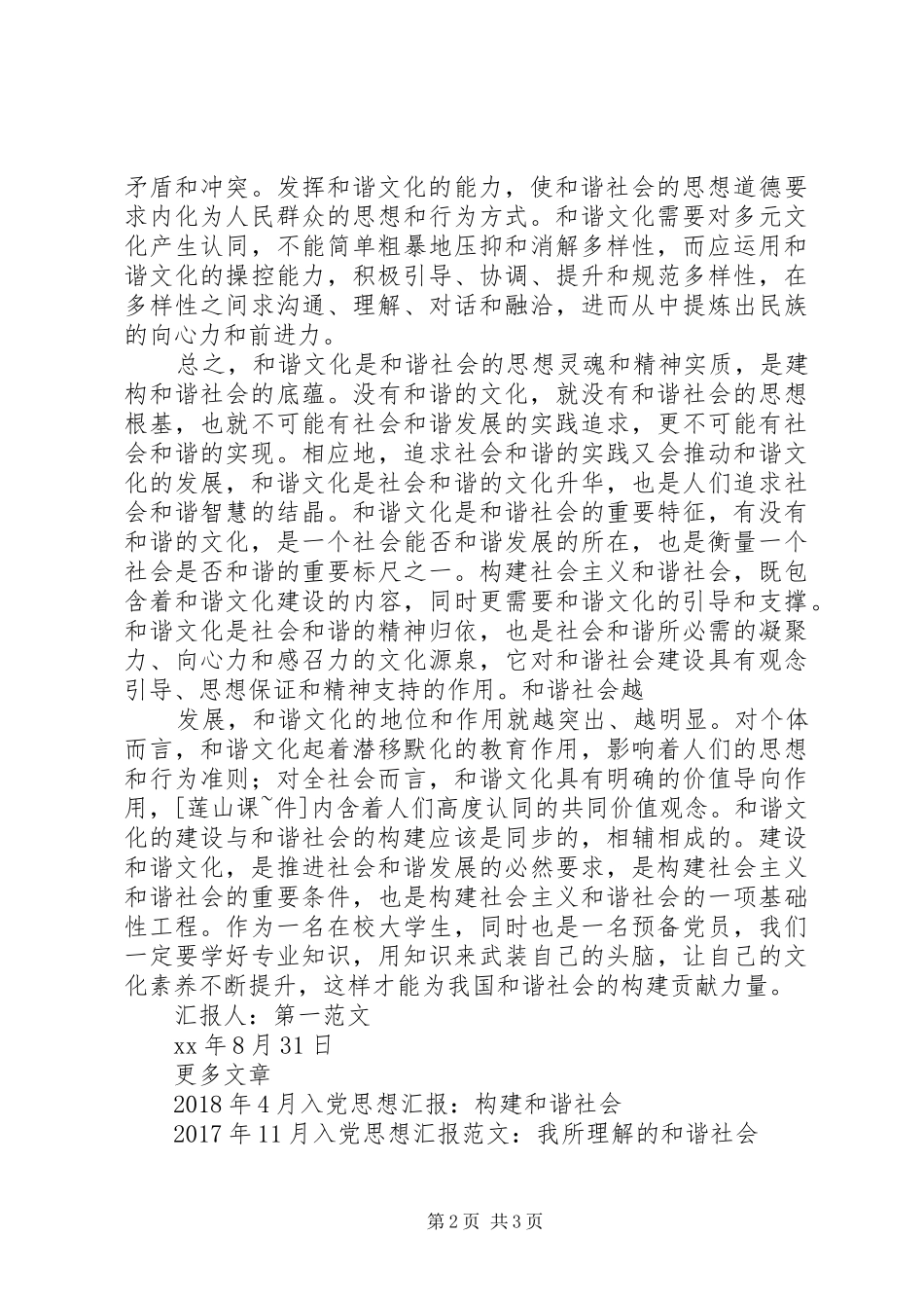 9月思想汇报：也说我所理解的和谐社会_第2页