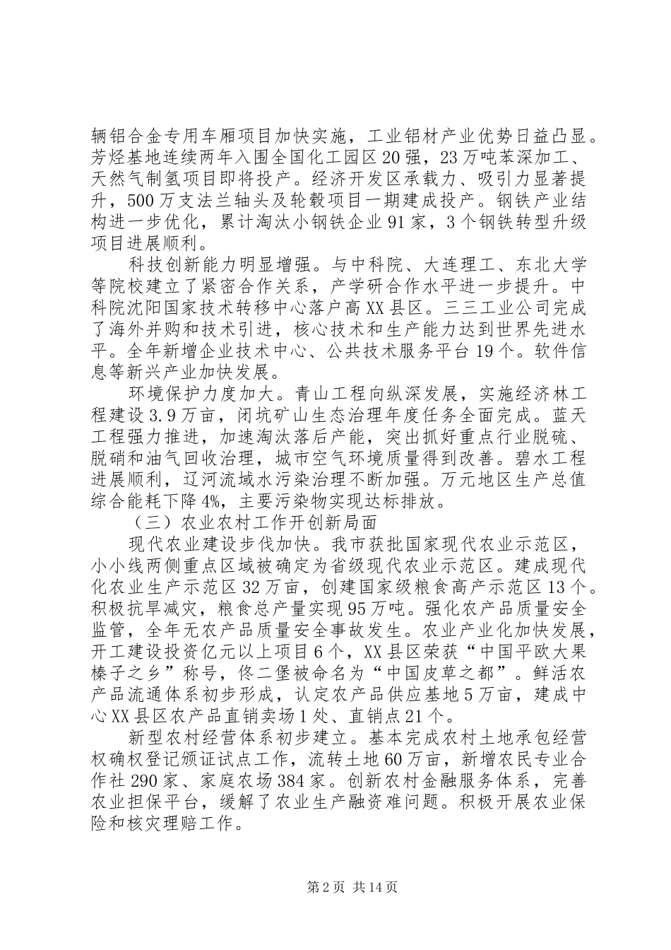 XX年XX市政府工作报告 (37)_第2页