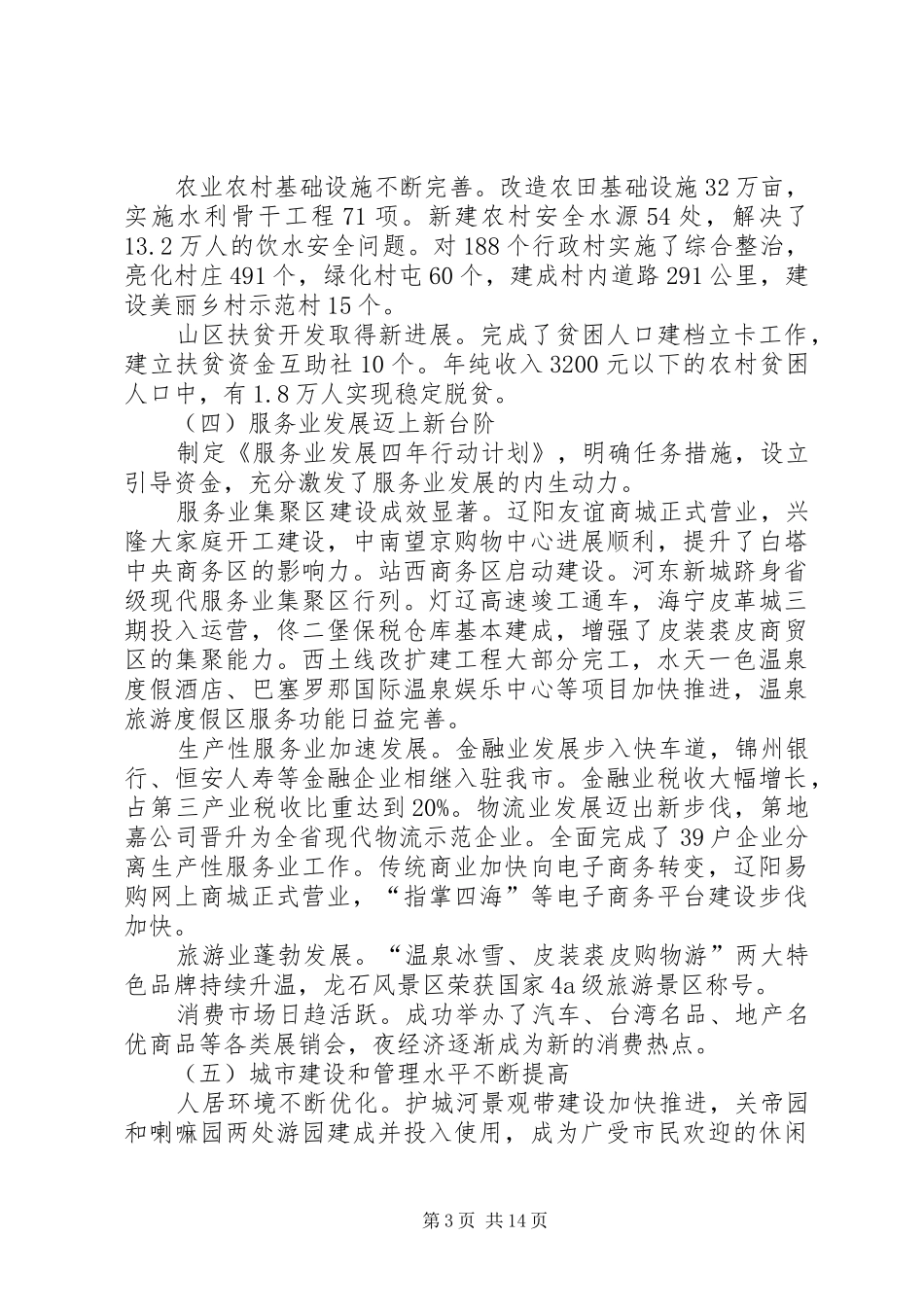 XX年XX市政府工作报告 (37)_第3页