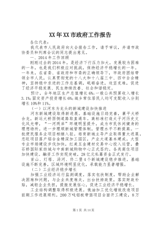 XX年XX市政府工作报告 (37)
