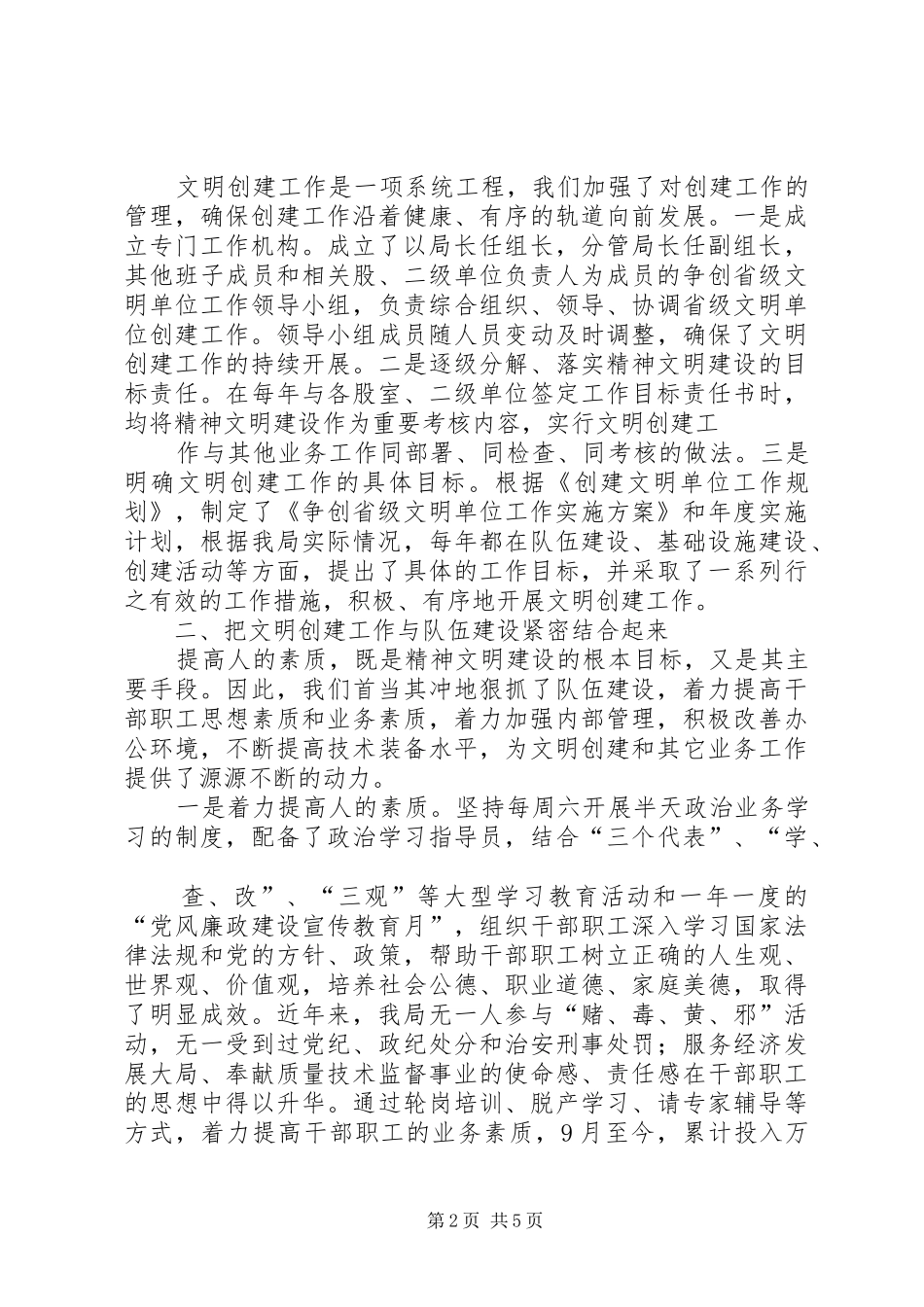 创建省级文明单位工作汇报材料_第2页