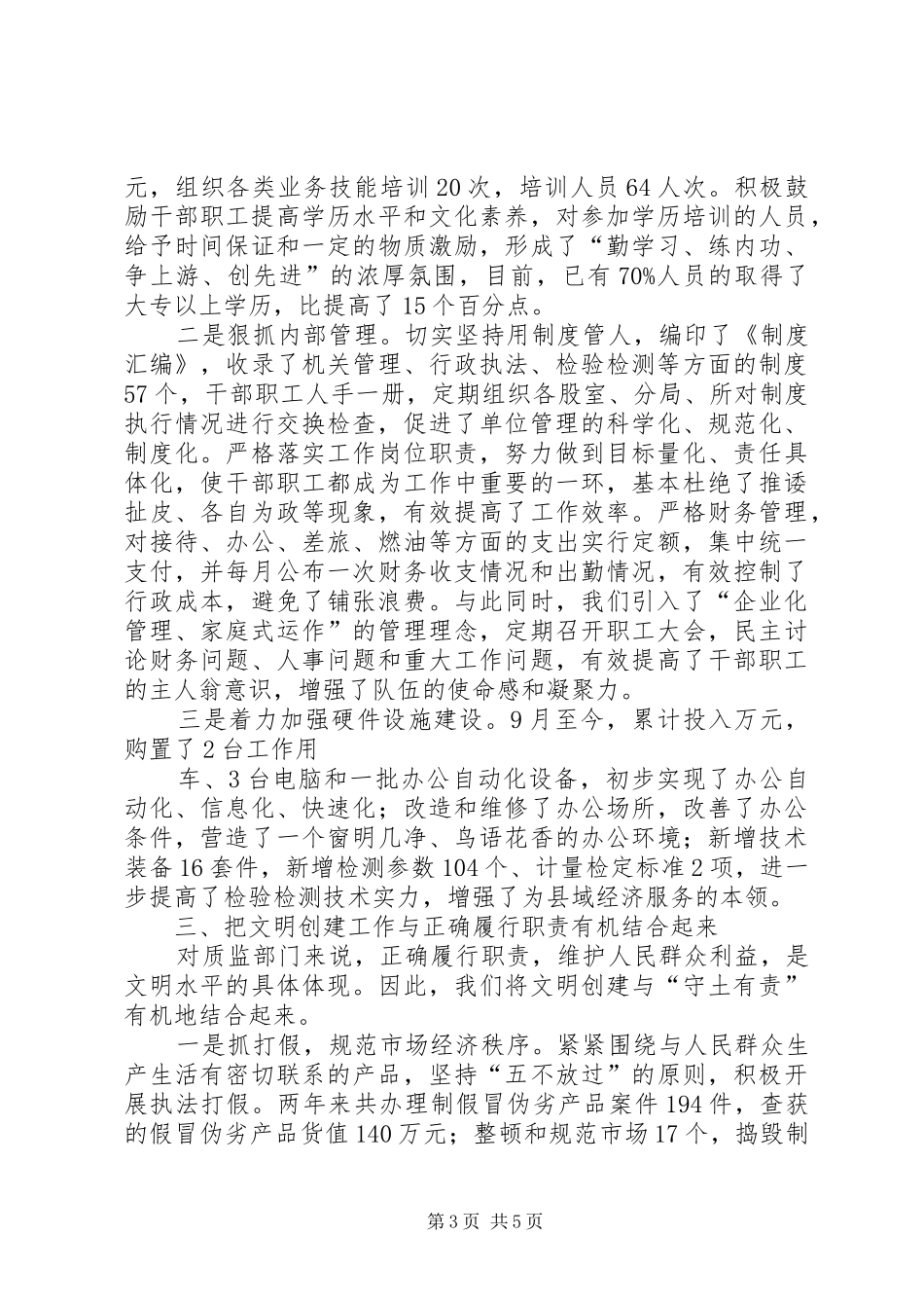 创建省级文明单位工作汇报材料_第3页