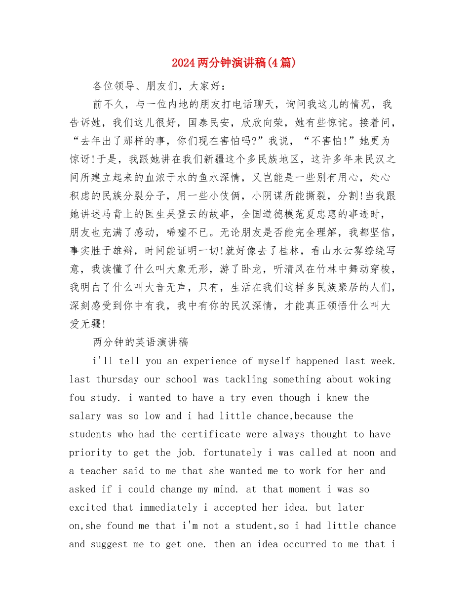 2024两会学习个人心得体会与2024两分钟演讲稿汇编_第3页