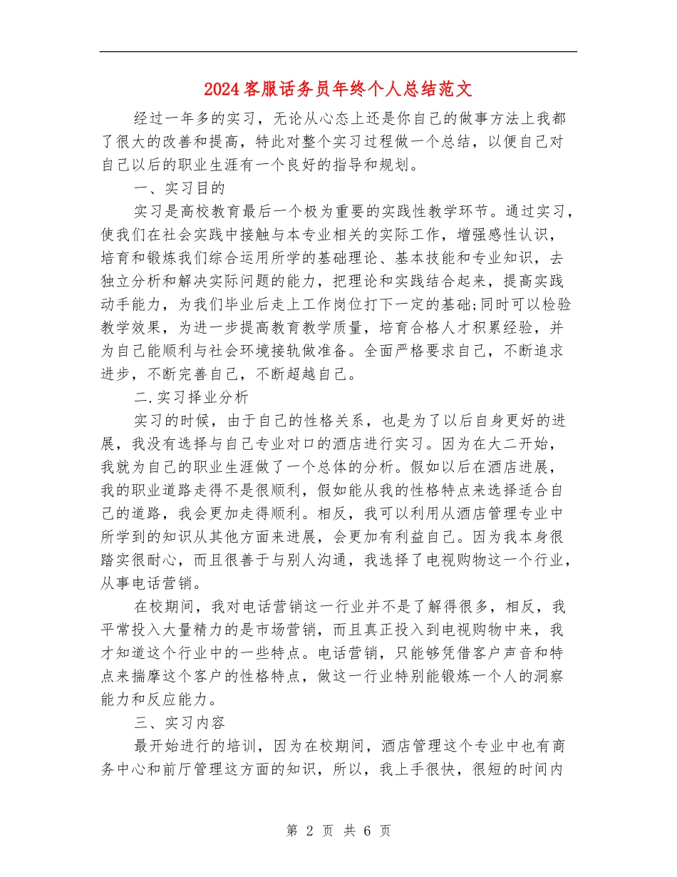 2024客服话务员年终个人总结范文_第2页