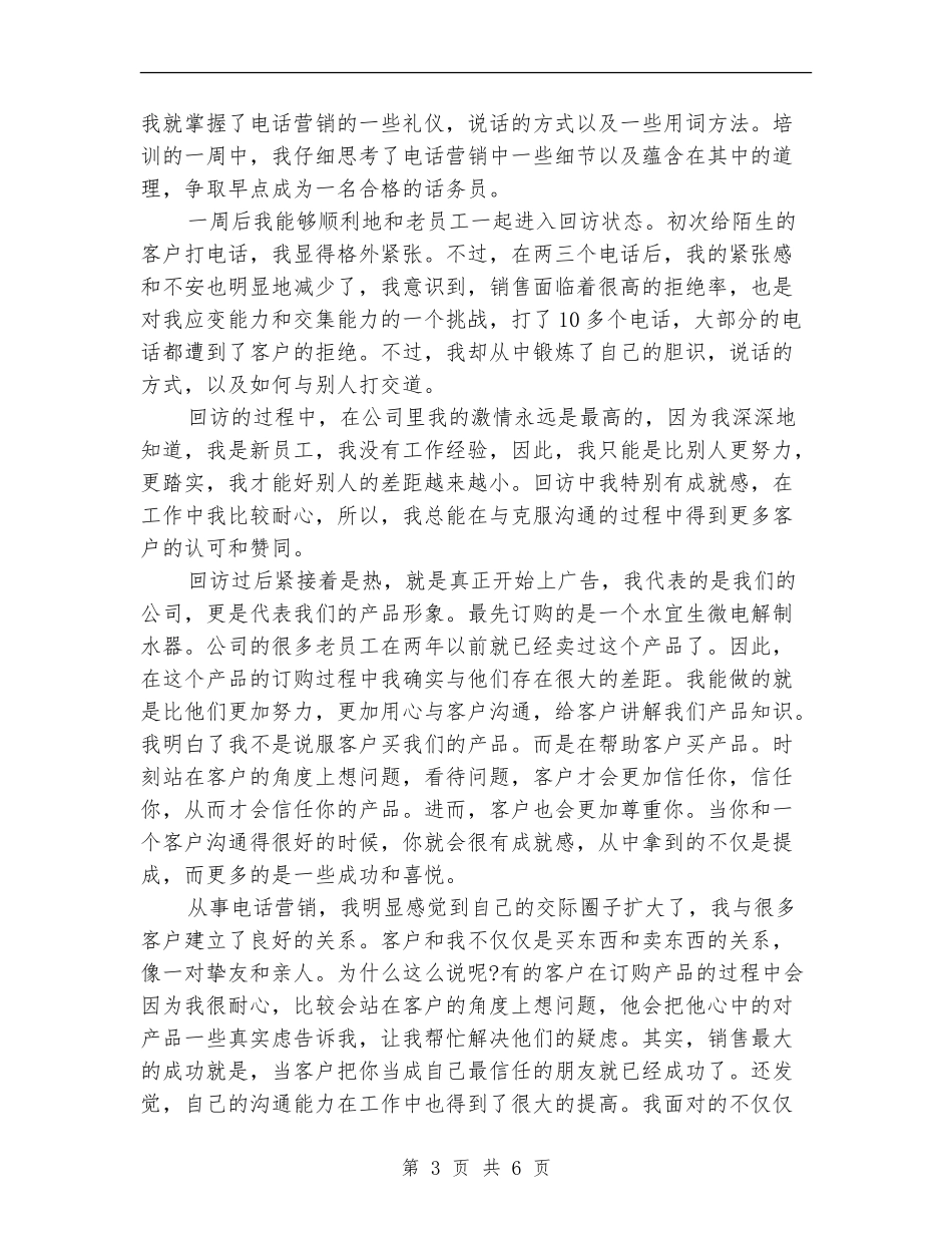 2024客服话务员年终个人总结范文_第3页