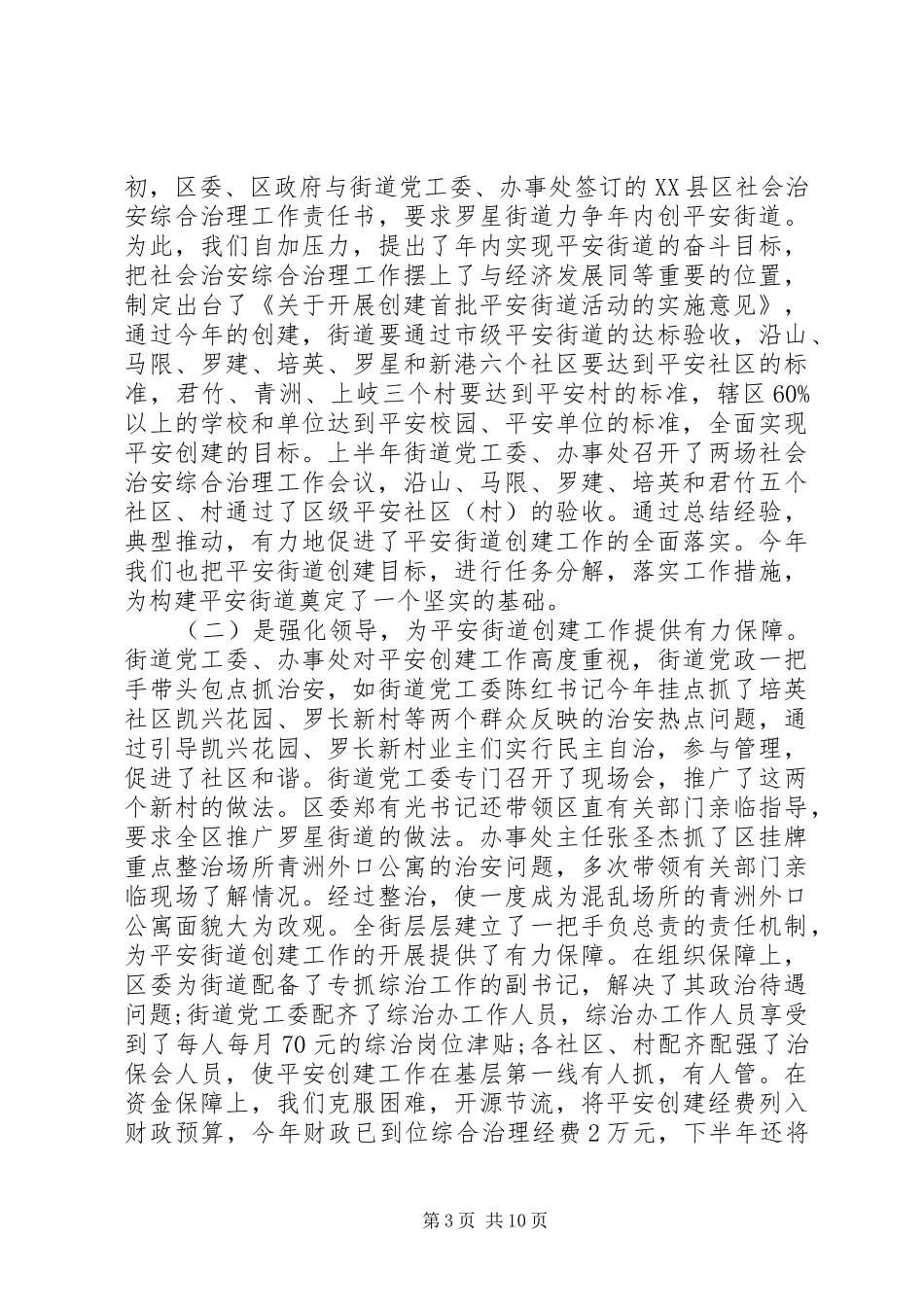 XX年平安单位自查报告_第3页