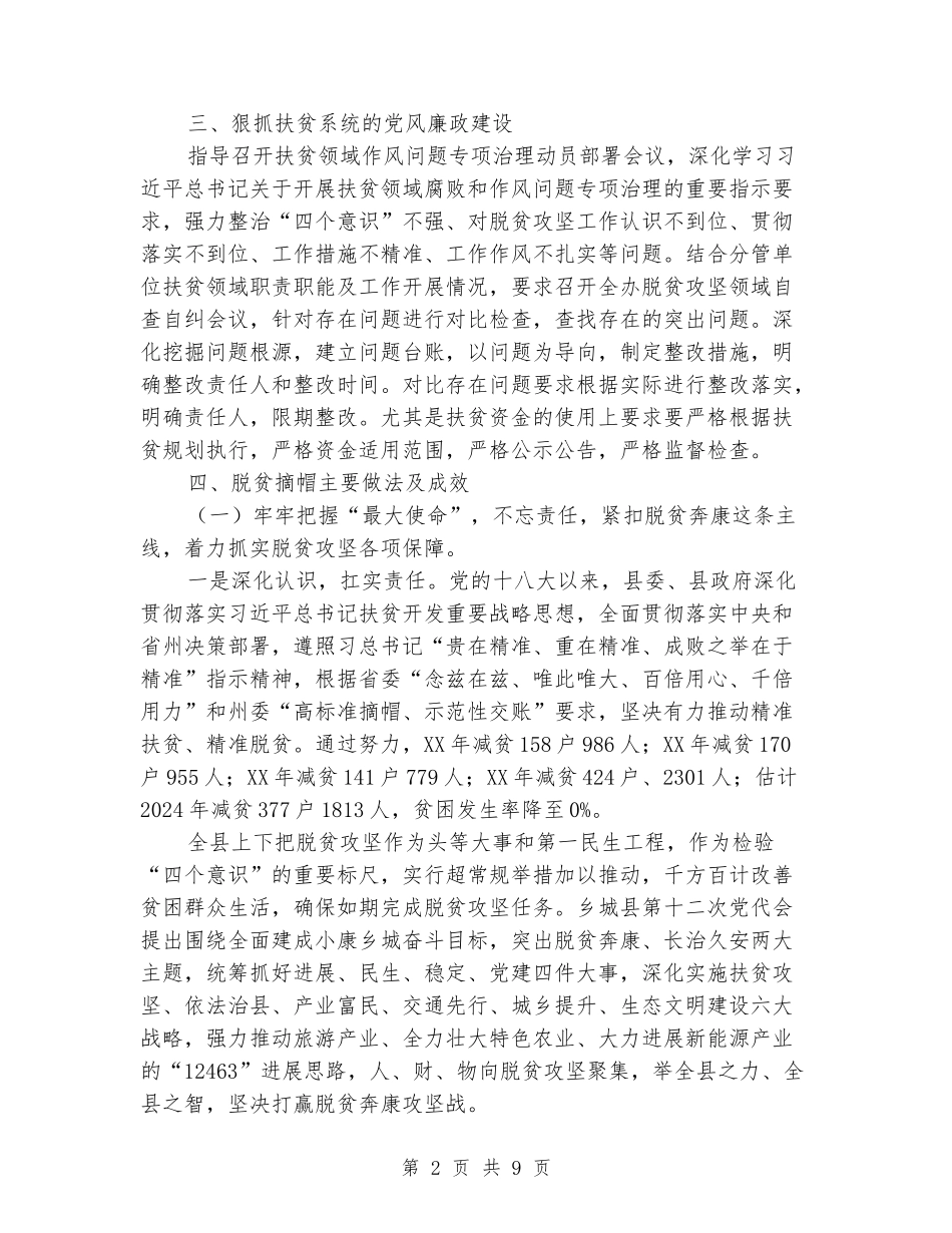 2024年扶贫领域作风问题专项治理述责述廉报告_第2页