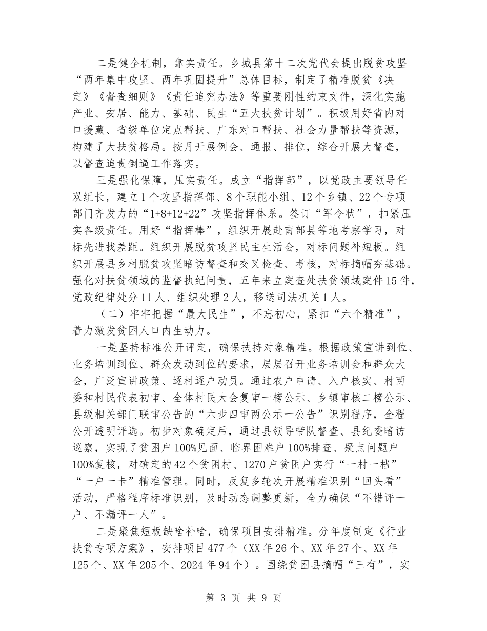 2024年扶贫领域作风问题专项治理述责述廉报告_第3页