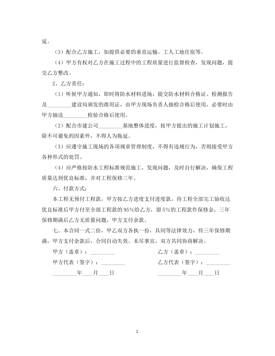 防水维修施工合同范本_第2页