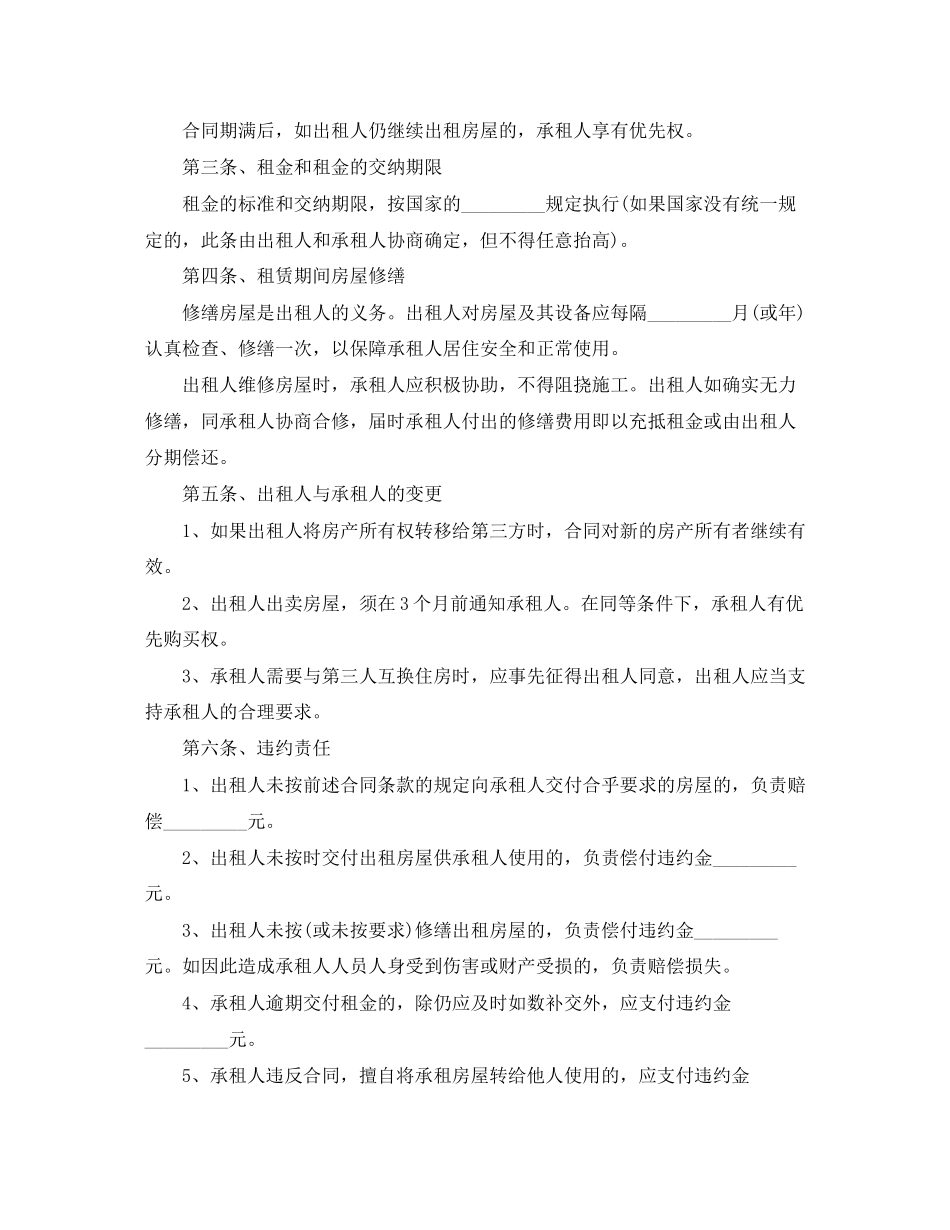 简单版本房屋租赁合同_第2页